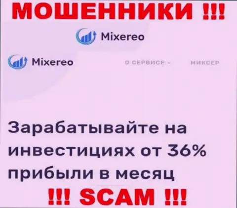 С компанией Mixereo связываться не рекомендуем, их сфера деятельности Инвестиции - это разводняк