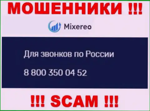 Не поднимайте телефон с незнакомых номеров это могут быть ЖУЛИКИ из MIXEREO LTD