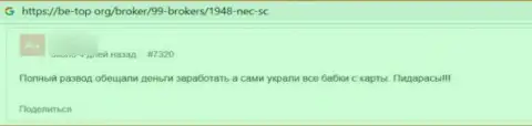 В организации НЕССС нагло украли финансовые активы реального клиента - это МОШЕННИКИ ! (отзыв из первых рук)