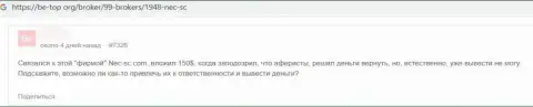 Развод на финансовые средства - это высказывание реального клиента о НЕС СС