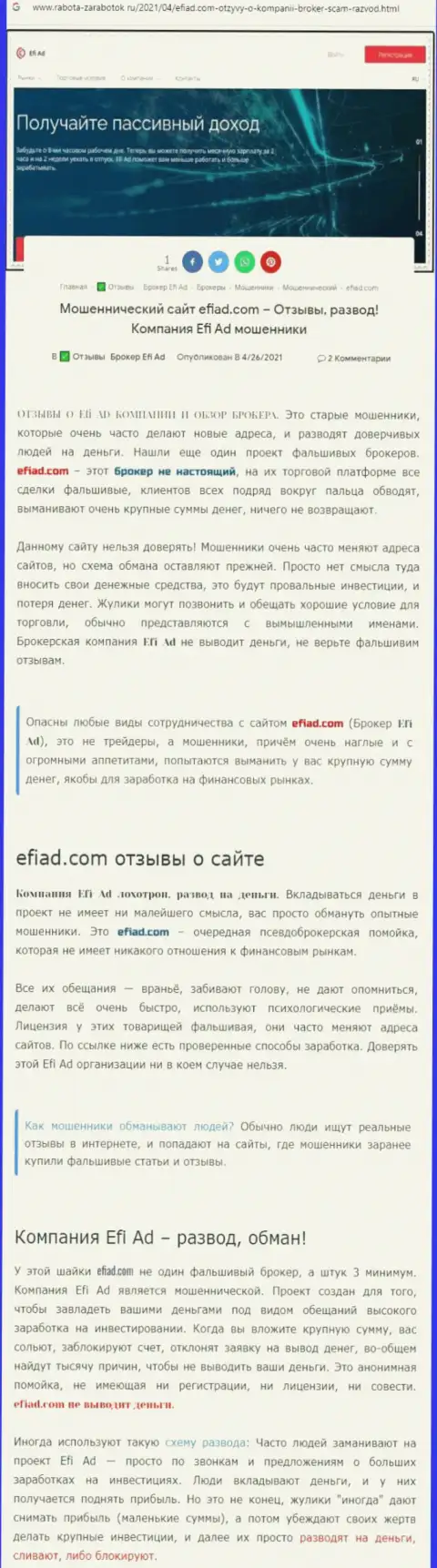 Статья с реальным обзором неправомерных деяний Efi Ad