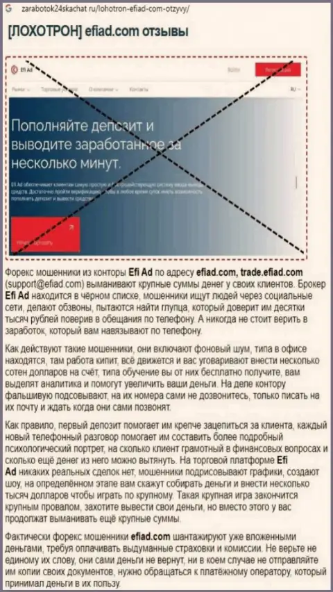 Место Эфи Ад в черном списке компаний-мошенников (обзор мошенничества)