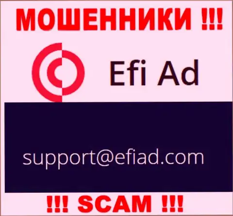 EfiAd - это РАЗВОДИЛЫ !!! Этот адрес электронной почты размещен у них на официальном сайте