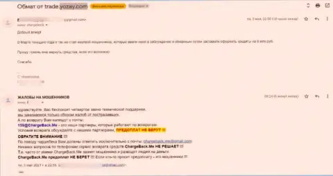 ВайОЗэй - это мошенники !!! Об этом утверждает автор данной прямой жалобы