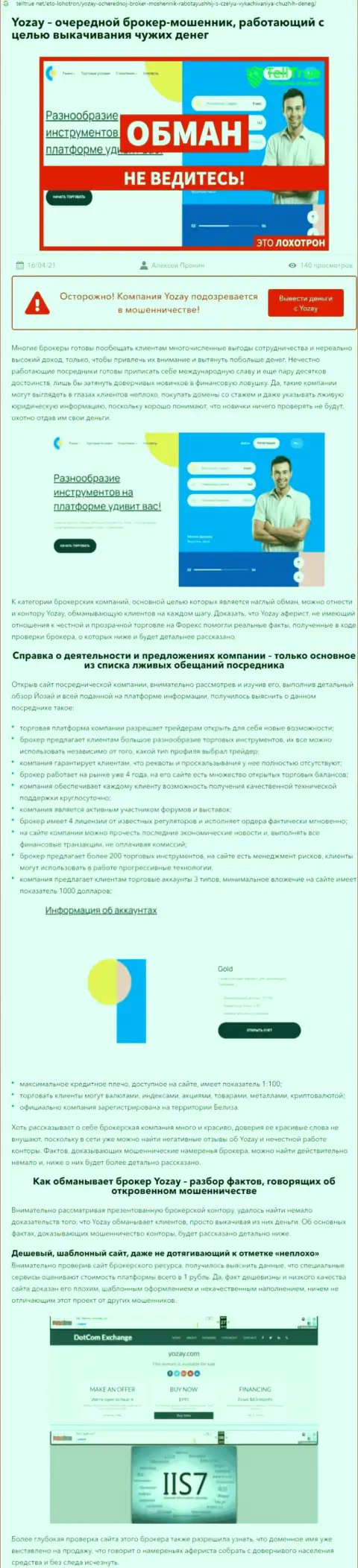 О вложенных в организацию Вай О Зэй кровно нажитых можете и не думать, сливают все (обзор)