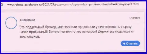 Отзыв реального клиента, денежные средства которого застряли в кармане мошенников Y O Zay