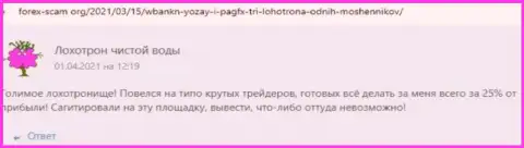 Негативный отзыв из первых рук под обзором об противоправно действующей конторе YOZay