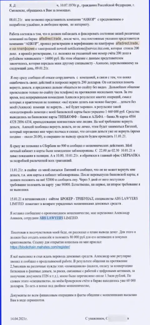 Махатес - это МОШЕННИКИ !!! Не выводят своему клиенту денежные вложения (рассуждение)