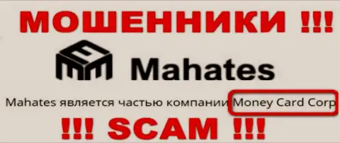 Информация про юр лицо аферистов Махатес - Money Card Corp, не обезопасит вас от их загребущих рук