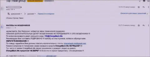 Прямая жалоба из первых рук на организацию Widdershins Group LTD от клиента, который стал жертвой ее незаконных действий