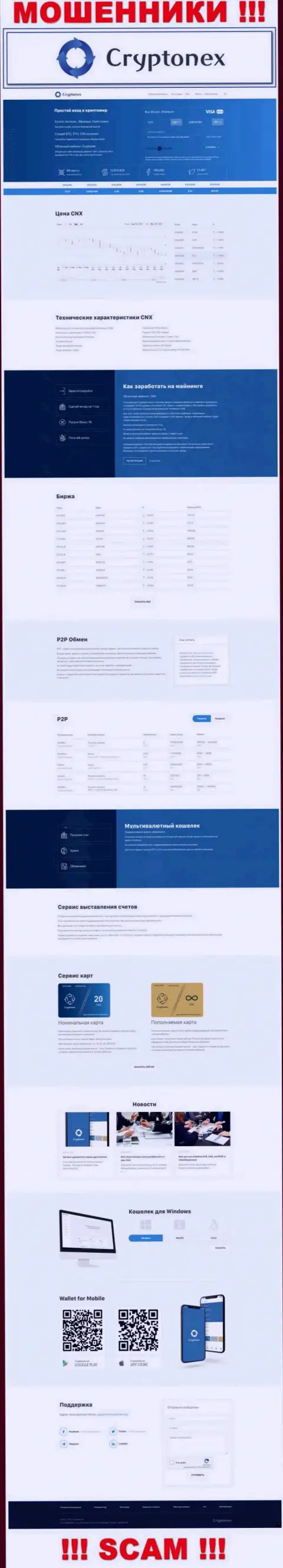БУДЬТЕ ОЧЕНЬ ВНИМАТЕЛЬНЫ !!! Официальный веб-ресурс CryptoNex самая что ни на есть ловушка для доверчивых людей