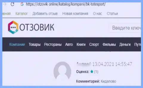 Взаимодействие с конторой ТотеСпорт Ею может закончиться потерей весомых сумм денег (отзыв)