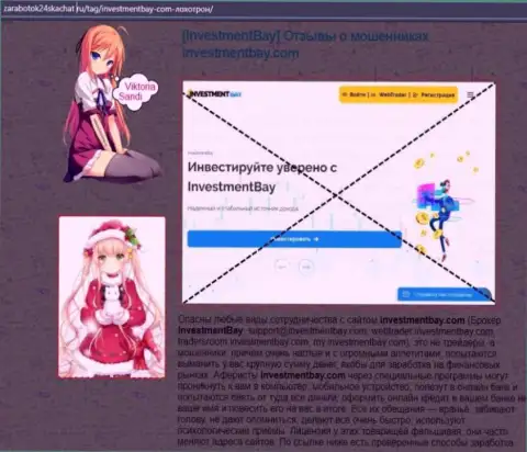 Чем грозит сотрудничество с конторой Инвестмент Бей ? Обзорная статья об аферисте