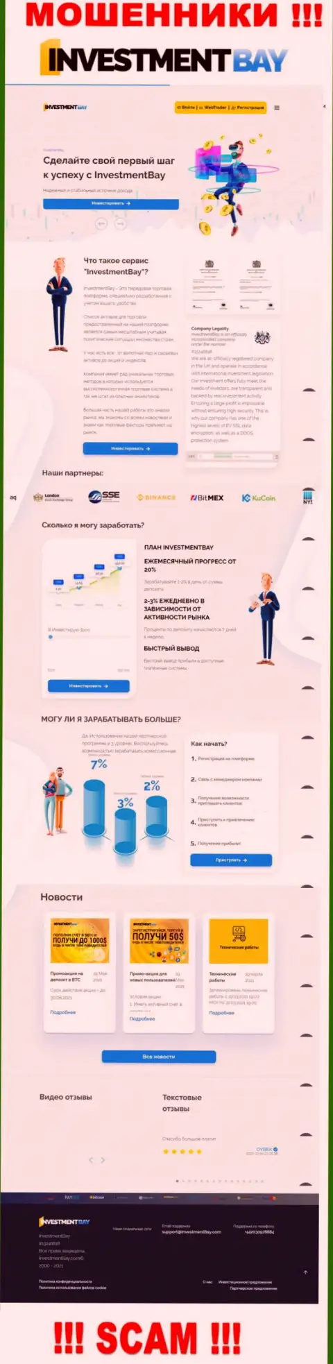 Официальная интернет-страничка лохотронного проекта Инвестмент Бей