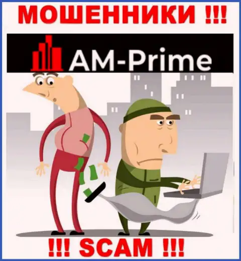 Прибыль с AM Prime Вы не получите - БУДЬТЕ ВЕСЬМА ВНИМАТЕЛЬНЫ, Вас дурачат