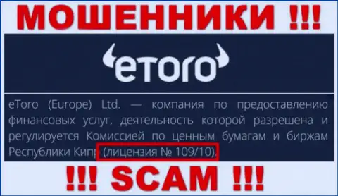 Будьте осторожны, eToro сольют денежные средства, хоть и указали лицензию на интернет-портале