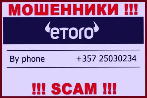Помните, что интернет воры из организации e Toro трезвонят своим жертвам с разных номеров телефонов