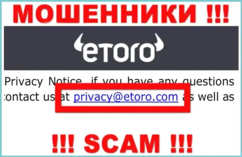 Предупреждаем, довольно опасно писать письма на адрес электронной почты internet мошенников eToro (Europe) Ltd, рискуете остаться без денег