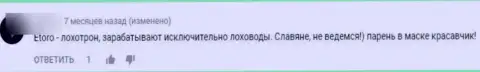 е Торо ОБМАНЫВАЮТ !!! Автор отзыва возмущен махинациями этой конторы