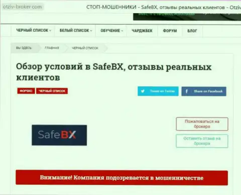 Полный РАЗВОДНЯК и ОБЛАПОШИВАНИЕ ЛЮДЕЙ - обзорная статья об SafeBX Com