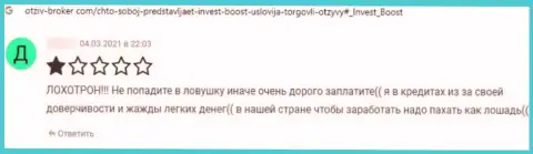 Комментарий с доказательствами неправомерных деяний Инвест Боост