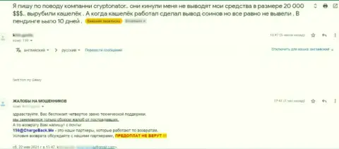 Будьте крайне бдительны с организацией Криптонатор !!! Взаимодействие чревато потерей вложенных денег - жалоба