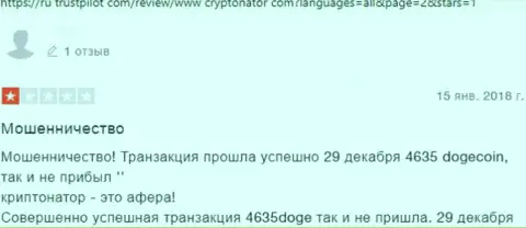 Негатив со стороны клиента, который стал пострадавшим от противоправных деяний Криптонатор