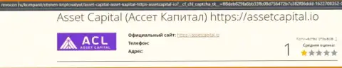 НЕ РИСКОВАННО ли совместно работать с конторой ACL Asset Capital ??? Обзор мошеннических уловок организации