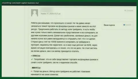 Честный отзыв лоха, который поверил в порядочность ACL Asset Capital и лишился денежных вложений