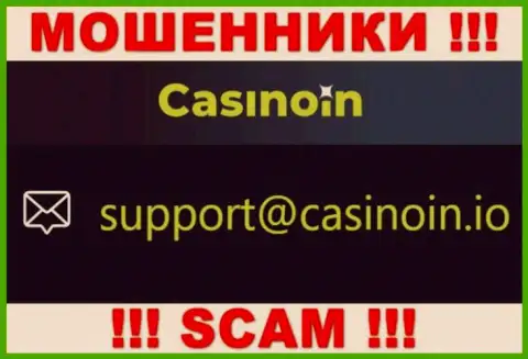 E-mail для обратной связи с мошенниками CasinoIn