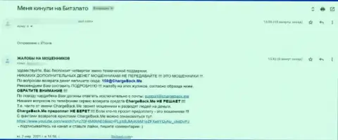 Битзлато Ком - это разводняк, рассуждение пострадавшего от незаконных действий указанной организации