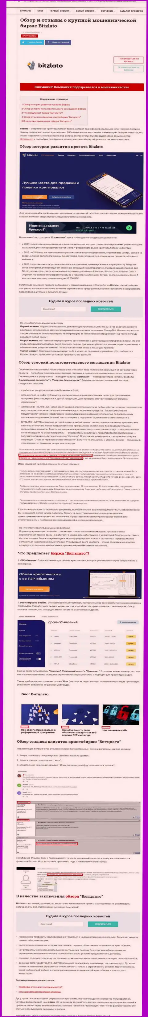 Вы можете лишиться денежных средств, так как Bitzlato - это ОБМАНЩИКИ ! (обзор мошеннических действий)