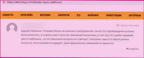 Bitzlato СЛИВАЮТ ! Автор достоверного отзыва сообщает о том, что взаимодействовать с ними весьма опасно