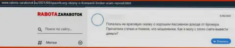 Отзыв очередного клиента, который попался в грязные лапы к internet-аферистам из конторы Space FX