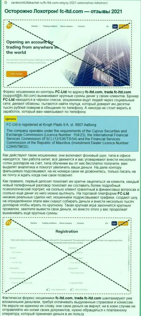 FC-Ltd РАЗВОДЯТ !!! Факты неправомерных манипуляций