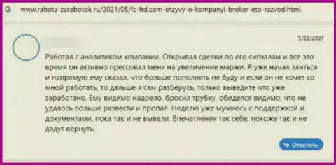 ФС Лтд - МОШЕННИКИ ! Даже и сомневаться в сказанном нами не надо (реальный отзыв)