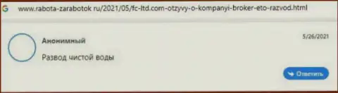 В компании ФС-Лтд Ком занимаются обворовыванием реальных клиентов - это ВОРЮГИ !!! (честный отзыв)