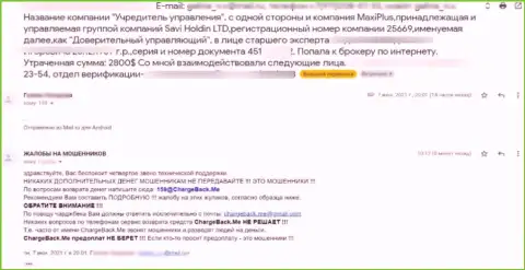 Жалоба из первых рук реального клиента MaxiPlus, который оказался жертвой незаконных уловок