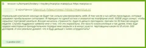 Создатель данного отзыва говорит, что Maxi Plus - это МОШЕННИКИ !