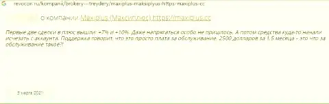 Не стоит вестись на предложения интернет-мошенников из конторы Макси Плюс - это ЯВНЫЙ ЛОХОТРОН !!! (правдивый отзыв)