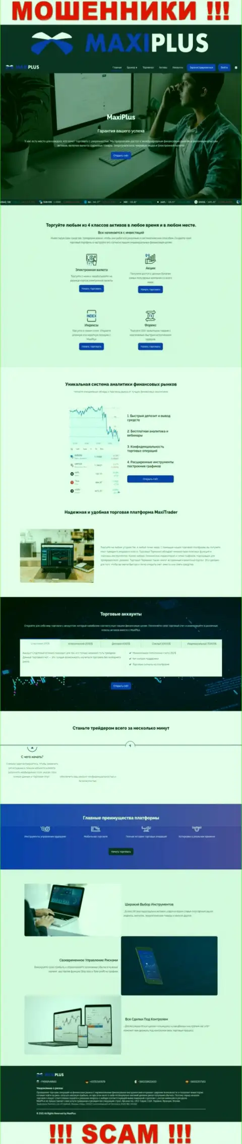 Сайт ворюг Макси Плюс - это чистой воды развод своих клиентов