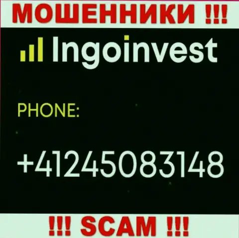 Знайте, что интернет-мошенники из организации IngoInvest звонят своим клиентам с разных телефонных номеров