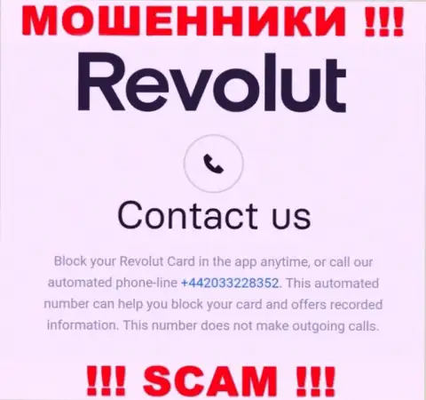 Если рассчитываете, что у компании Revolut один номер телефона, то напрасно, для развода на деньги они приберегли их несколько