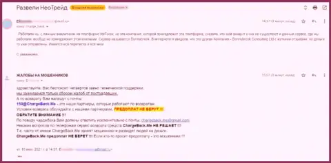 Не рискуйте собственными денежными средствами, бегите от NeoTrade как можно дальше (жалоба)