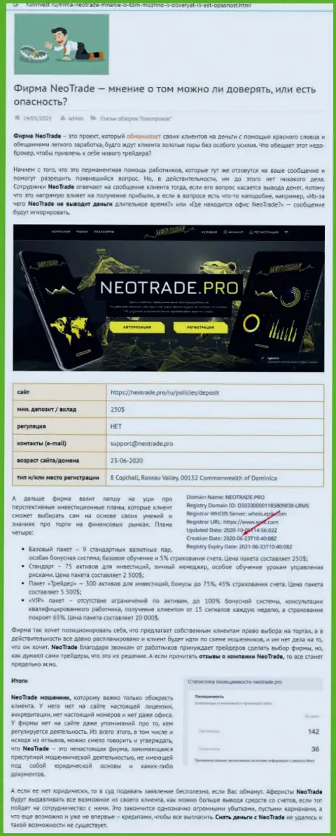 Neo Trade - это МОШЕННИК !!! Приемы слива (обзор)