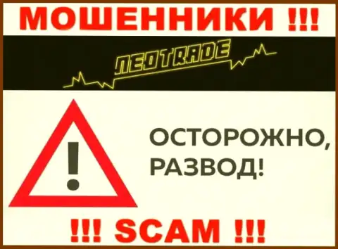 Ни финансовых активов, ни дохода из ДЦ Neo Trade не сможете забрать, а еще и должны останетесь указанным мошенникам