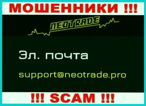 Отправить письмо мошенникам NeoTrade Pro можете им на электронную почту, которая была найдена у них на портале