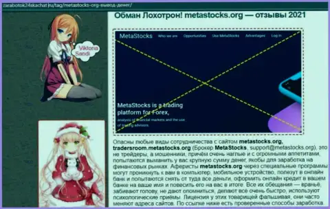 MetaStocks лишают клиентов возможности заработать - это МОШЕННИКИ !