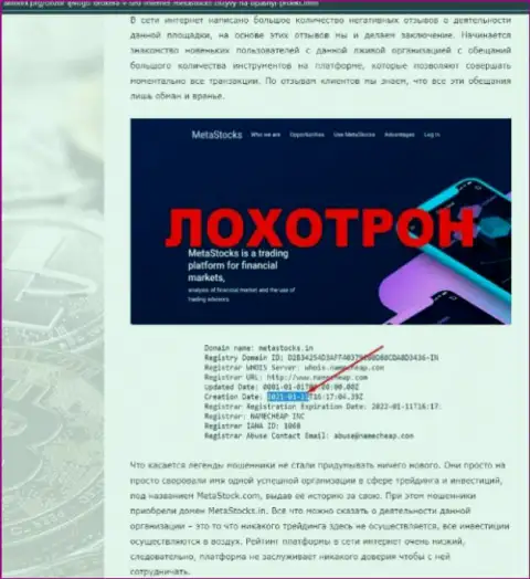 MetaStocks - это РАЗВОД ! В котором доверчивых клиентов кидают на финансовые средства (обзор организации)