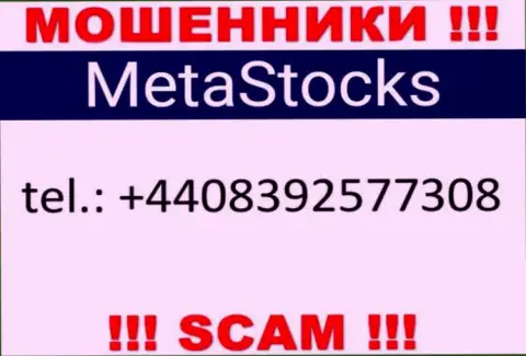 Мошенники из организации MetaStocks Org, для раскручивания доверчивых людей на денежные средства, используют не один номер